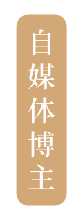 自媒体博主